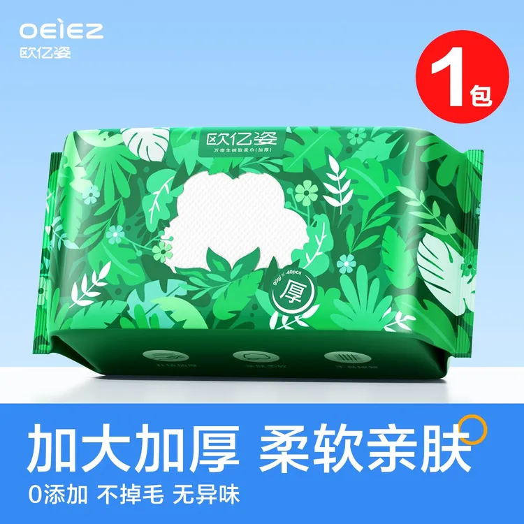 OEIEZ/欧亿姿一次性洗脸巾加大加厚洁面巾干湿两用洗面巾抽取式