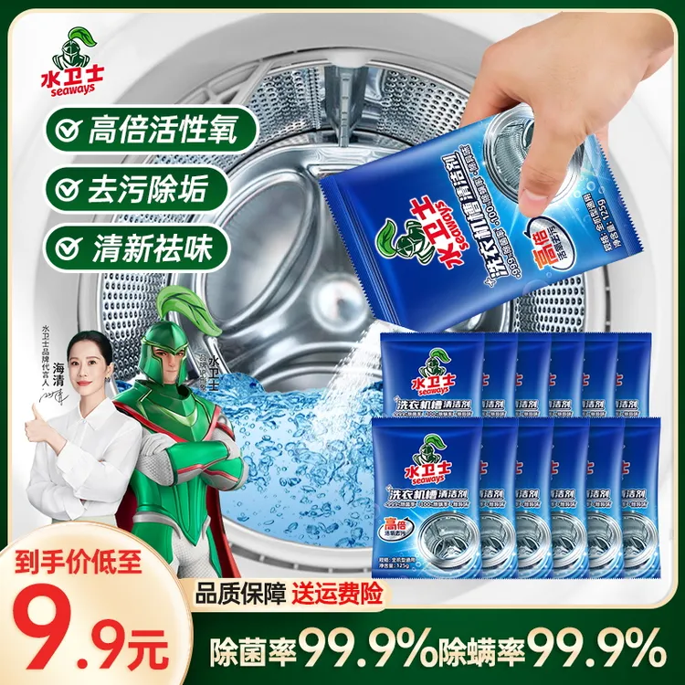 【清洗滚筒】水卫士洗衣机槽清洁剂除螨活氧清洁家用洗衣机清洗剂