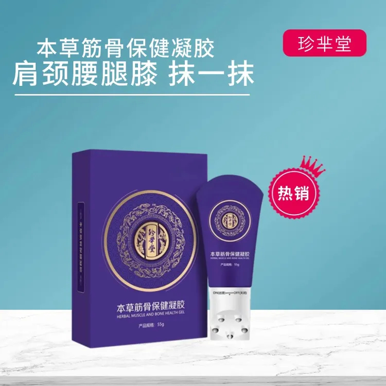 珍芈堂本草筋骨保健凝胶 颈肩腰腿膝 滚珠设计 一涂一抹 居家必备