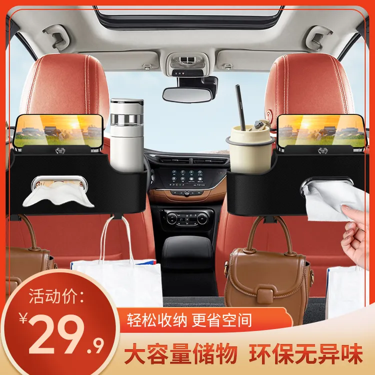 【通用所有车型】多功能收纳盒车载椅背置物水杯架座椅附件双臂挂钩商品图