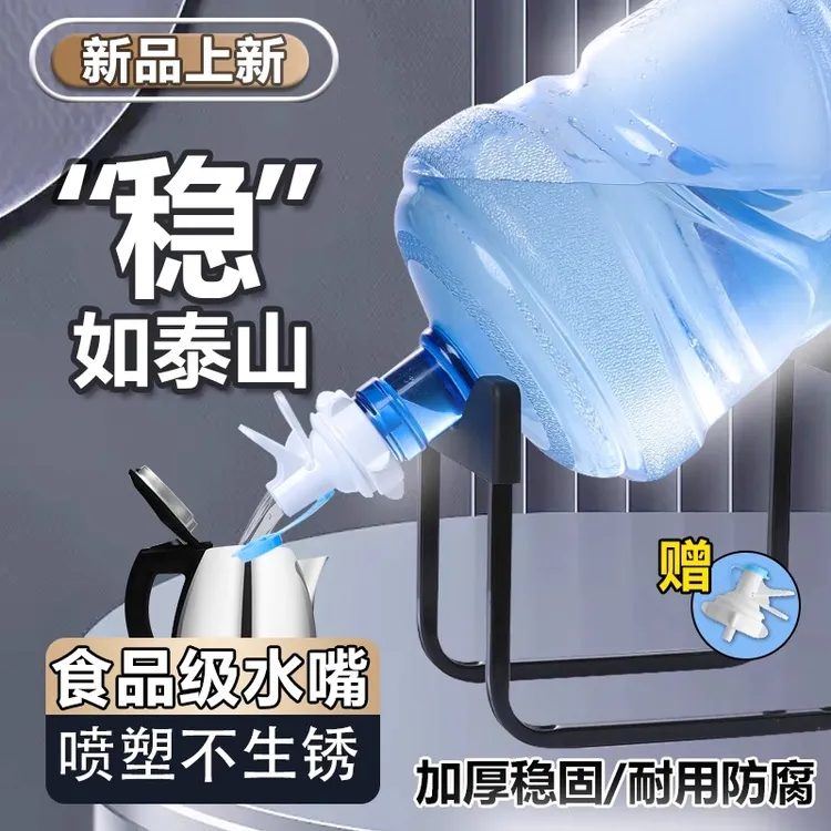 【水桶支架】桶装水大瓶水支架纯净水倒置饮水机取大桶桶简易抽水器