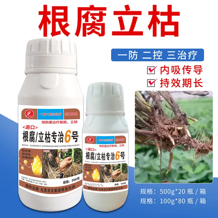根腐立枯病专用杀菌剂番茄草莓花生根腐立枯病防控微生物叶面肥