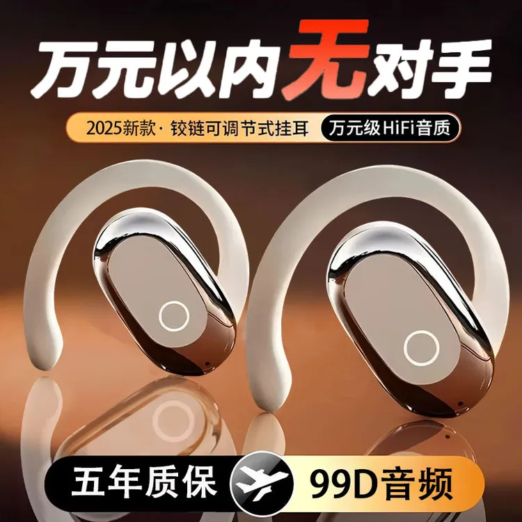 【柏林之音】2025新款高音质开放式蓝牙耳机无线运动挂耳式超长续航