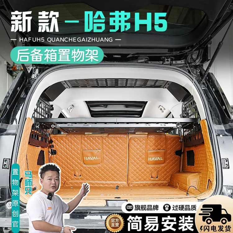 23-25款新哈弗H5后备箱置物架h5后备箱收纳改装车光子升级拓展架