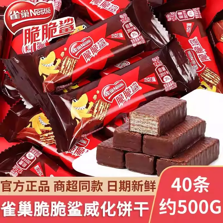 雀巢脆脆鲨混合口味散装威化饼干零食办公室小吃解馋巧克力类零食