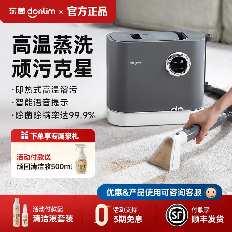 【经典热销】东菱布艺清洗机高温蒸汽多功能吸尘器沙发床垫清洁机商品图