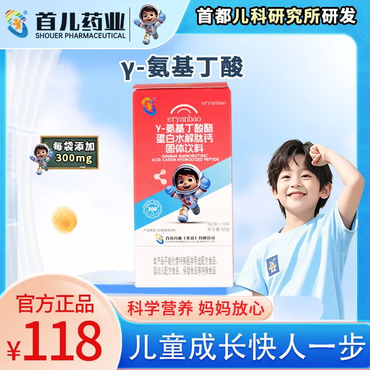 【首都儿科研究所】γ-氨基丁酸酪蛋白水解肽钙固体饮料成长正品保障