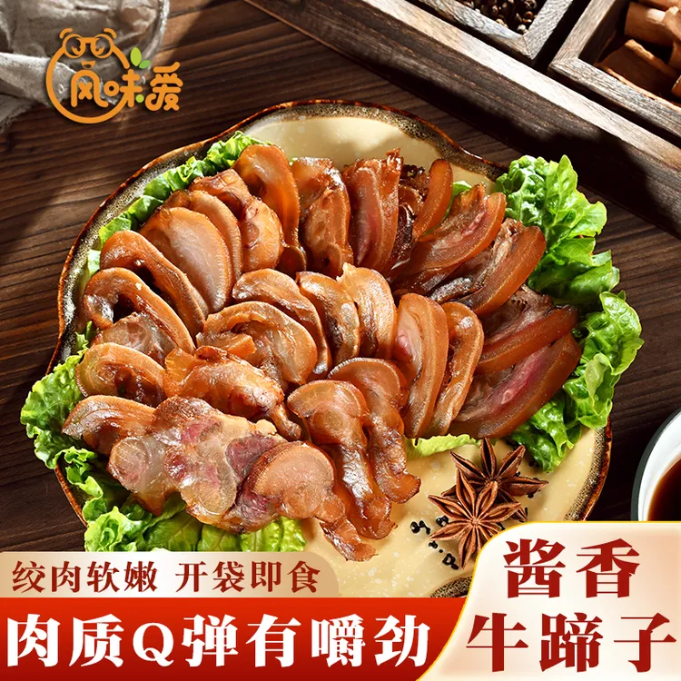 阿羽风味爱【超值卤味正宗牛蹄】温州湖岭卤味牛蹄肉真空包装开袋即食
