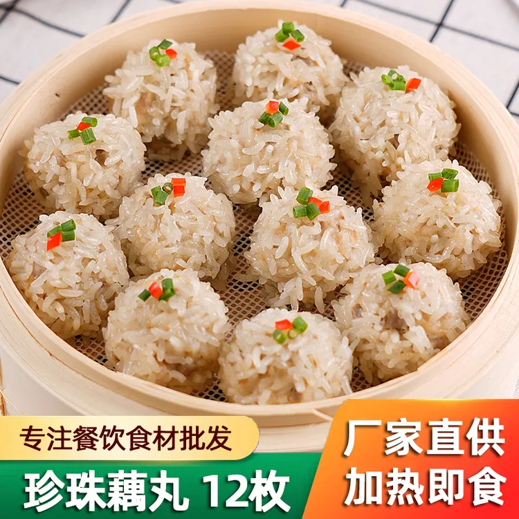 珍珠藕丸预制菜加热即食珍珠肉丸糯米肉丸汤冷冻餐饮家宴餐饮商用