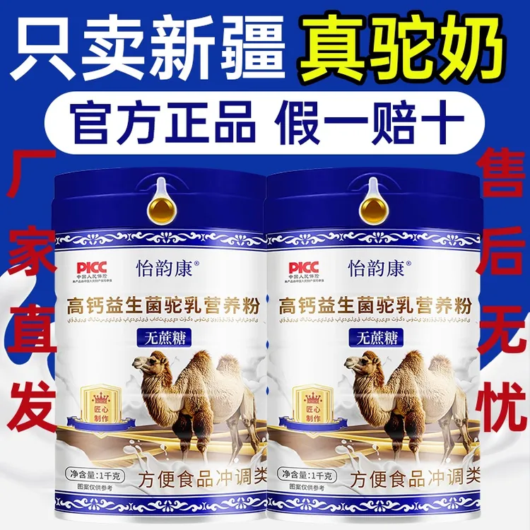 【官方正品】正宗高钙益生菌驼驼乳营养粉中老年成人驼乳营养无蔗糖