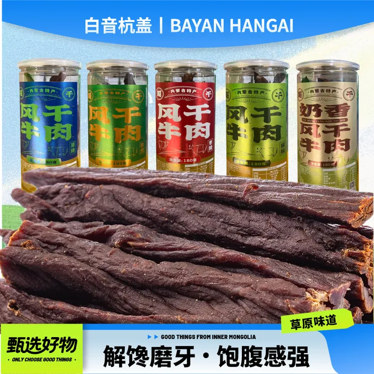 白音杭盖超干风干牛肉干超干桶装180g/500g内蒙古特产解馋小零食
