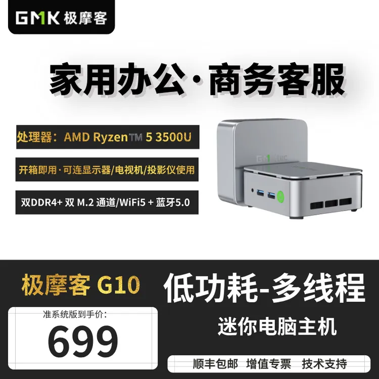 极摩客G10迷你电脑台式主机AMD商用办公家用网课学习电商游戏主机