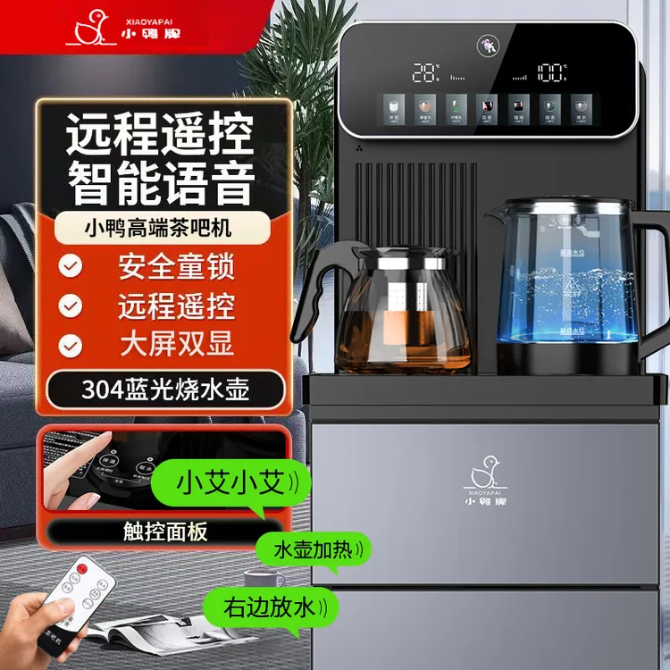 小鸭牌茶吧机家用2025新款高端AI语音全自动制冷热饮水机水桶立式