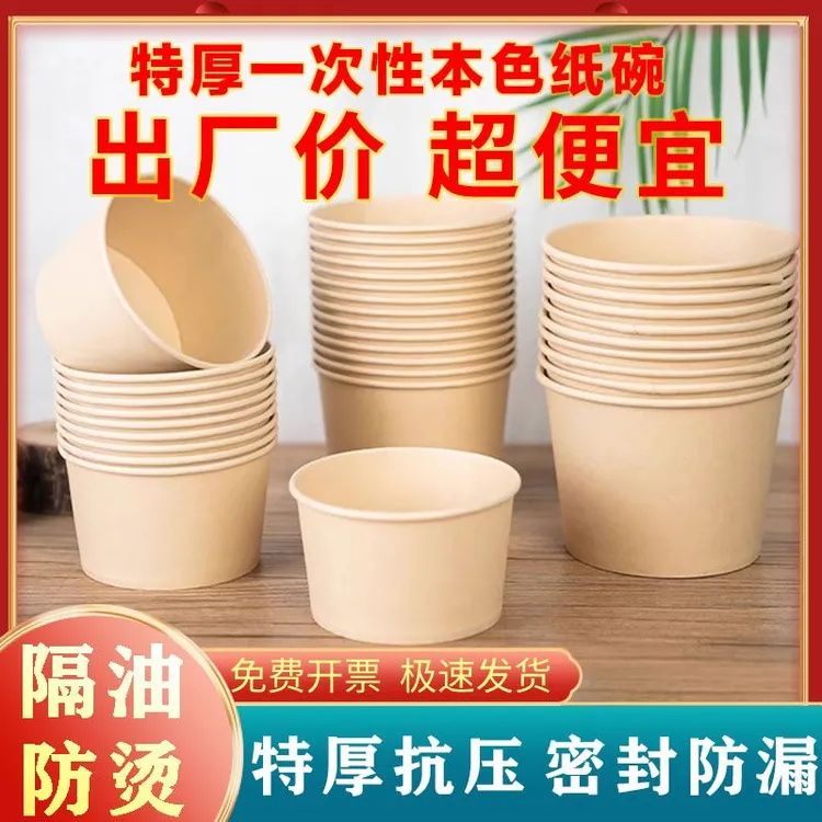 【200只】一次性纸碗加厚餐盒圆形碗筷饭盒家用打包外卖浆纸本色ww