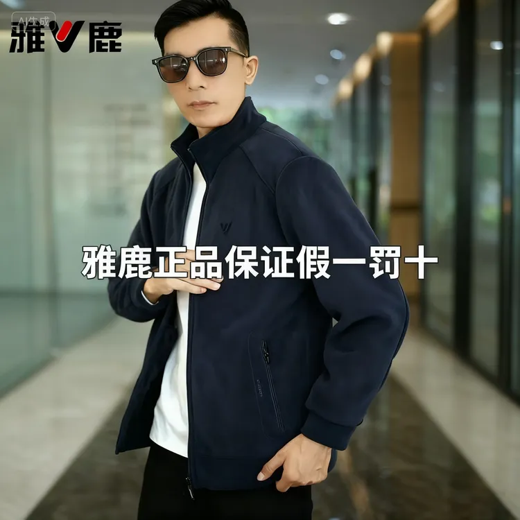 雅鹿男士外套秋冬奥粒绒户外加厚保暖休闲抓绒衣宽松上衣男夹克1