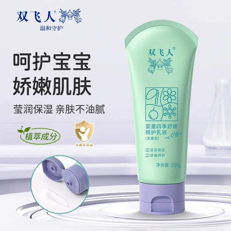 双飞人四季照护乳液草本滋润保湿补水清爽不粘腻肌肤舒缓温和