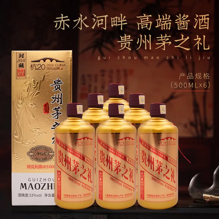 御宴湘贵州茅之礼陈酿30杭20 酱香型白酒整箱6瓶53%Vol500ml/瓶