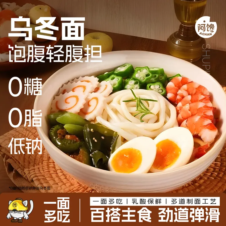 【官方旗舰店】0糖0脂低钠乌冬面碳水乳酸保鲜火锅配料清汤主食水煮