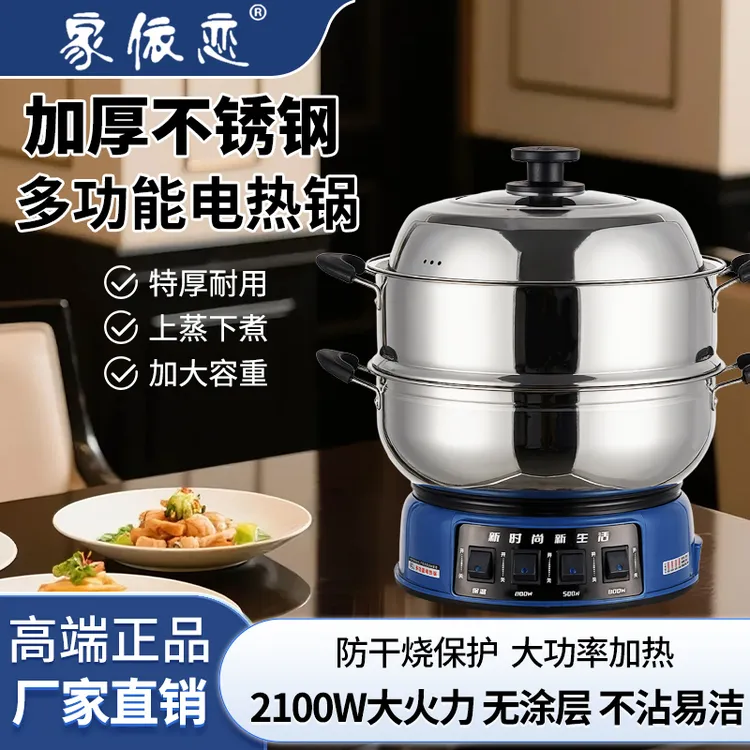 加厚不锈钢加深多功能电热锅一体电锅防干烧电炒锅电蒸锅家用宿舍