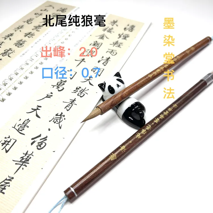 纯狼毫北尾小楷毛笔创作级出锋流畅行草书国画通用紫狼牡丹