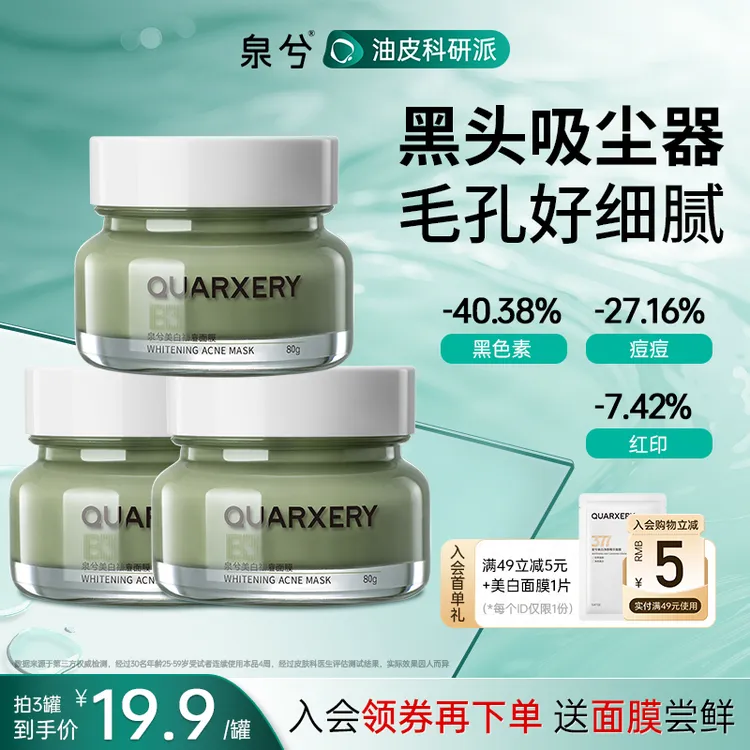 【强清洁】泉兮清洁泥膜祛痘面膜涂抹式深层清洁去黑头收缩毛孔粉刺