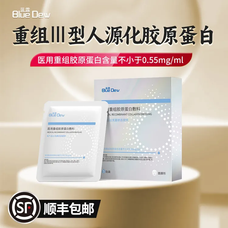 蓝露医用重组胶原蛋白敷料用于烧伤烫伤创面整形手术后缝合激光光子果酸换肤修复敷料