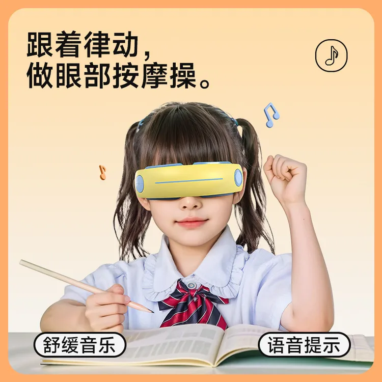 志高儿童护眼仪智能眼罩按摩器眼部按摩仪眼睛热敷新款遮光润眼仪