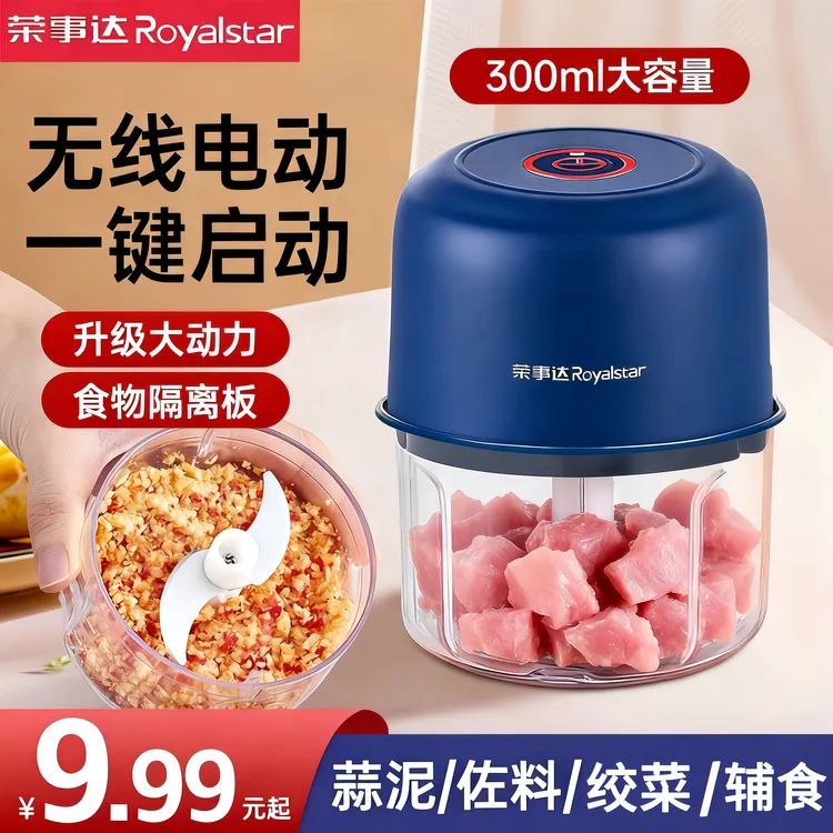 荣事达电动搅蒜器蒜蓉拉蒜家用捣蒜器搅碎机打蒜器料理机蒜泥神器