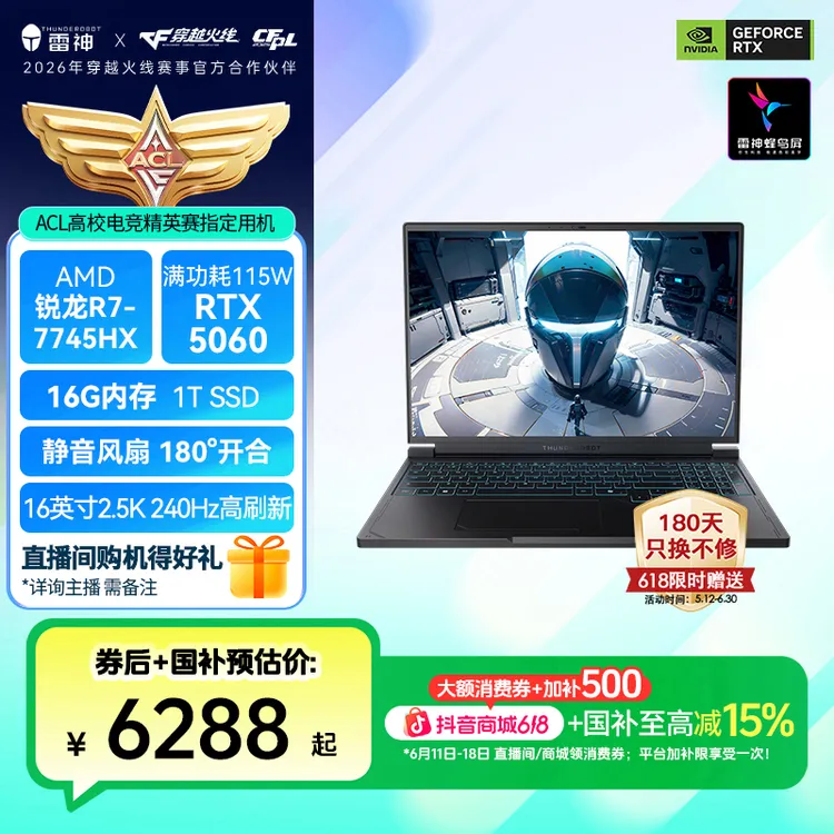 【加补500】雷神猎刃游戏本电脑R7-7745HX 5060240Hz高刷2.5K