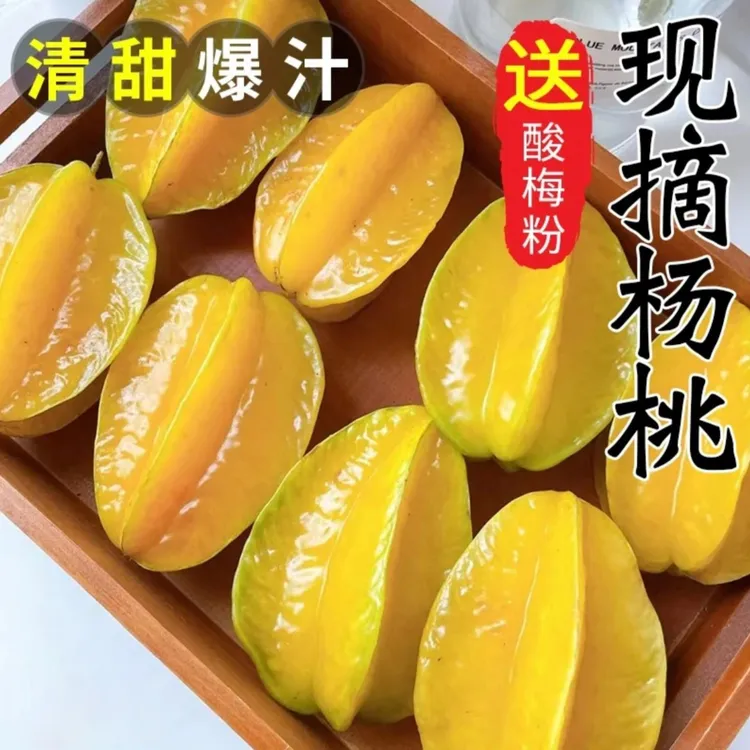 【现采现发B】正宗福建漳州杨桃3/5斤新鲜采摘孕妇甜杨桃坏果包赔商品图
