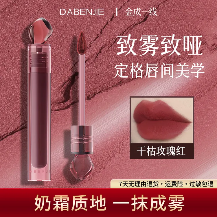 【新疆包邮】金成1线浓郁印记唇釉P350藤尾虚象雾面丝绒显白