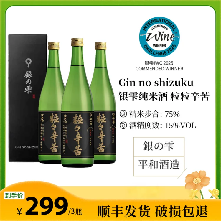 银雫清酒粒粒辛苦720ml*3有酒盒日本原装进口正品纯粮酿造不上头