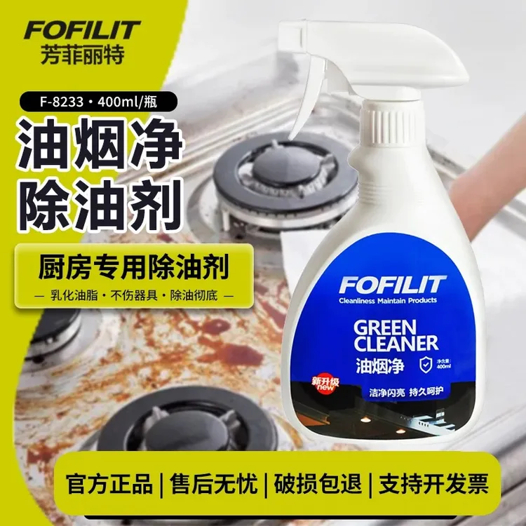 FOFILIT/芳菲丽特厨房去油烟净油污清洁剂家庭日用必备去污