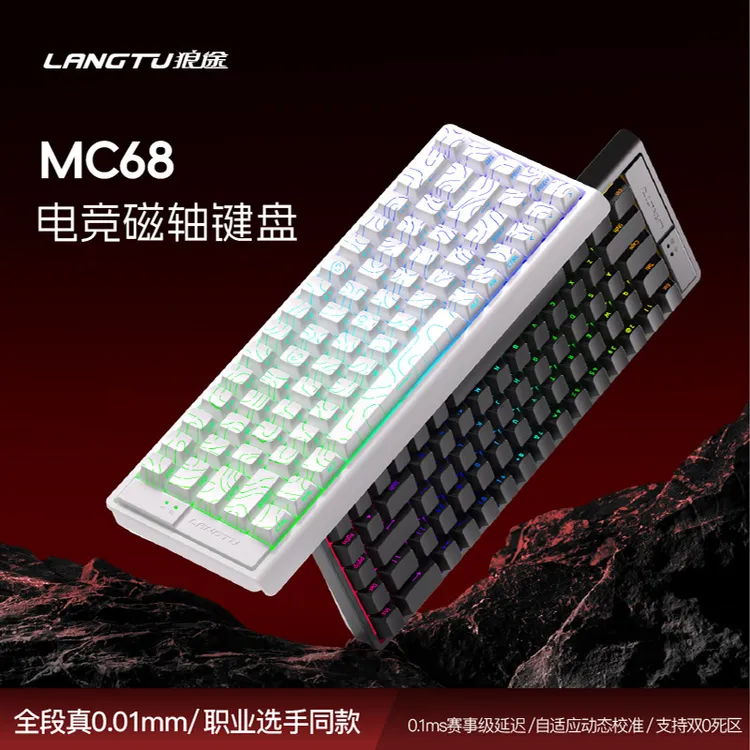 狼途MC68磁轴键盘128k扫描率8k回报率电竞磁轴游戏打瓦csgo三角洲