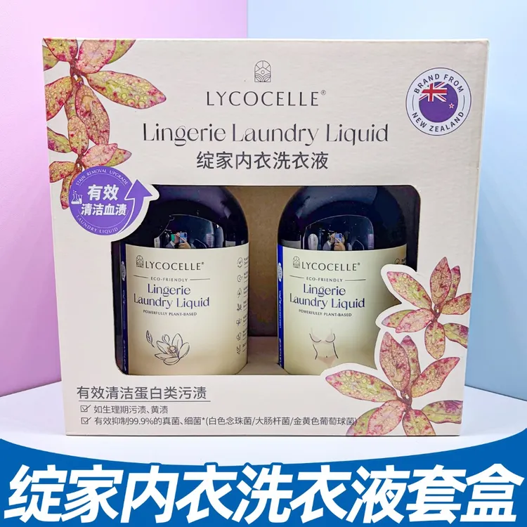 LYCOCELLE/绽家内衣裤专用洗衣液抑菌清洗液500ml去血渍黄渍留香