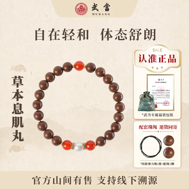 武当【息肌手串】草本古法合香珠手串单圈双圈8mm
