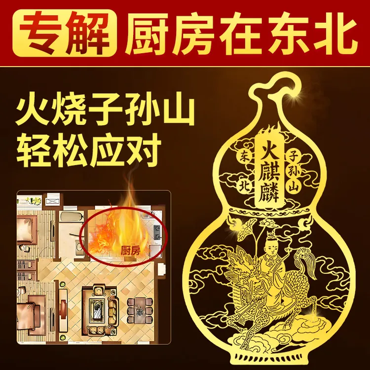 火麒麟葫芦贴纸厨房在东北角化解摆件在西北角艮位隐形金属贴挂件