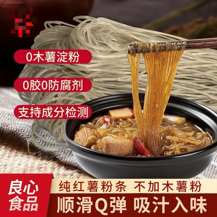「新品」红薯粉条（红薯淀粉和水不含木薯）不泡炖15分钟以上 颜色深