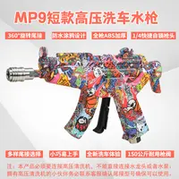 速威仕新款MP9短款枪型网红高压洗车水枪PA壶泡沫炮洗车机清洗车