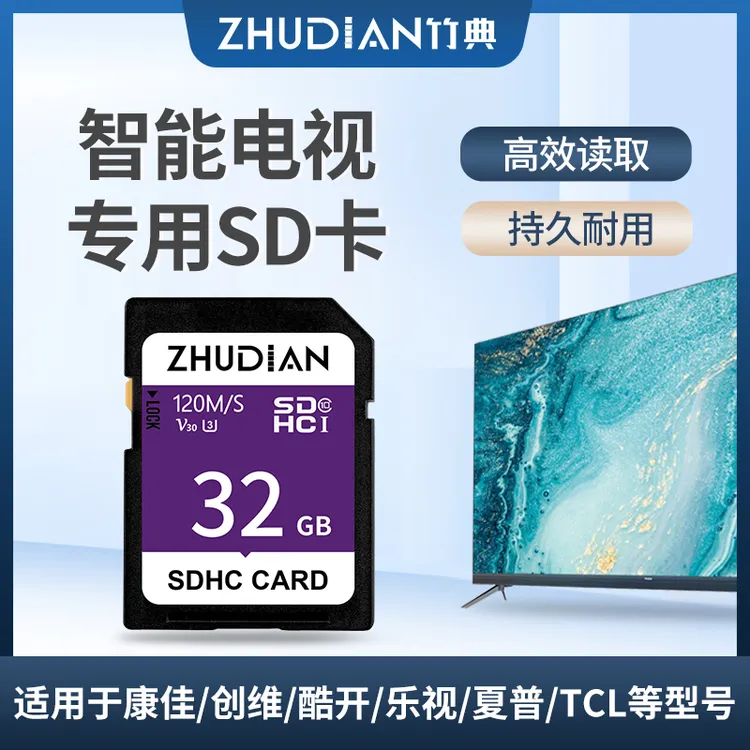适用智能电视内存卡康佳创维乐视TCL兼容高效扩展储存卡sd卡