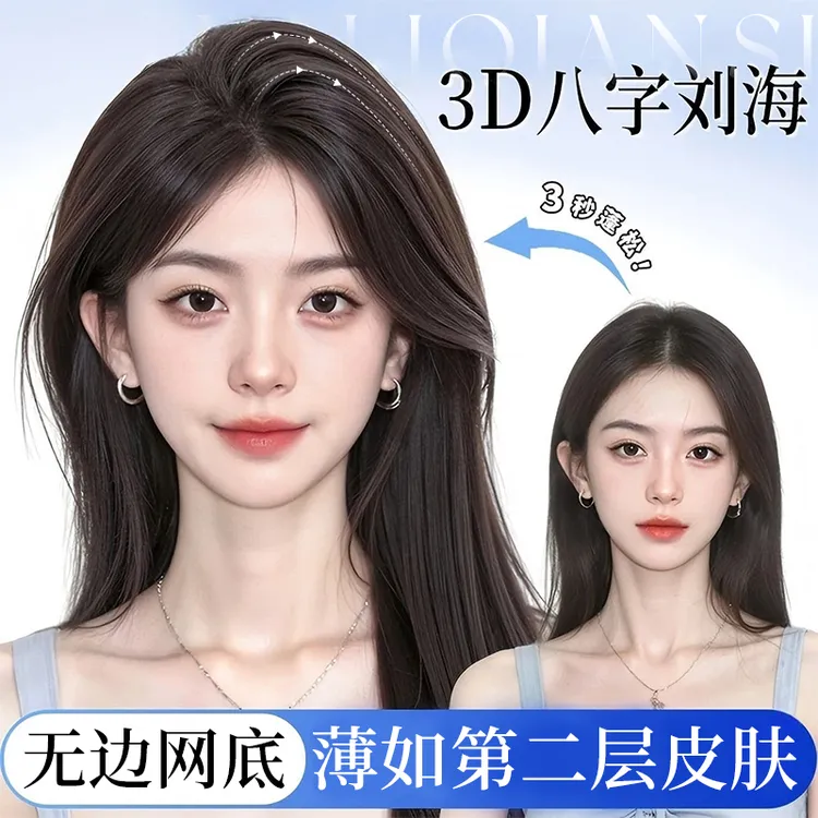 【出游限定】隐形无痕轻薄佳丽仟丝假发自然头顶假发片刘海假发片