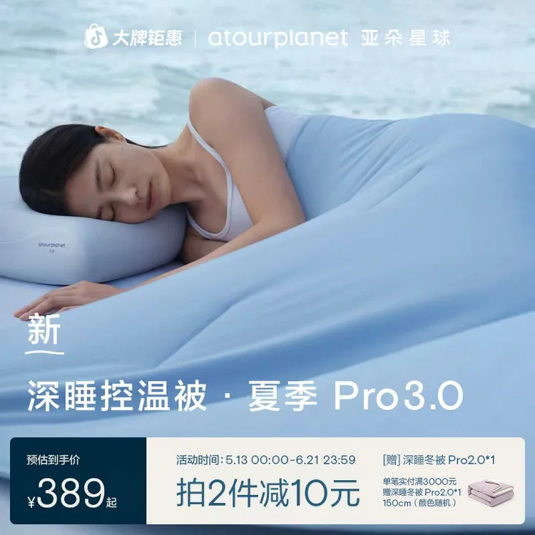亚朵星球【深睡控温夏被Pro3.0】夏季被子可机洗空调被夏凉被子被芯商品图