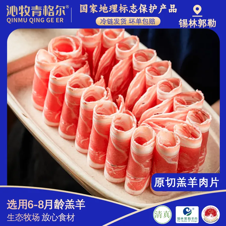 甄选内蒙古锡林郭勒草原 原切 羊肉片羊肉卷涮羊肉280g*4