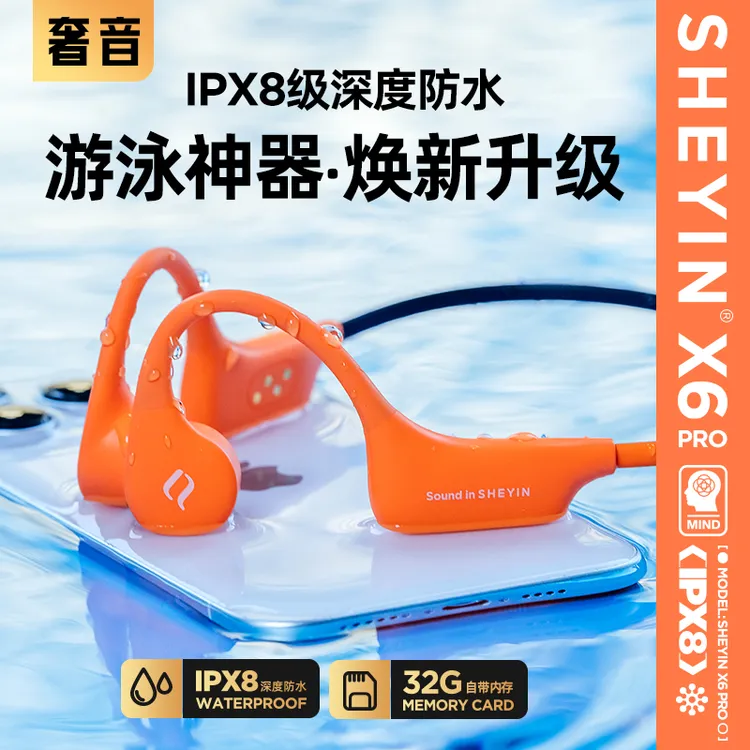 SHEYIN/奢音X6pro游泳骨传导蓝牙耳机专业不入耳运动防水无线水下
