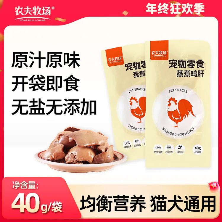 农夫牧场蒸煮鸡肝添加营养吃的吸收零食水煮鸡肝喂猫新鲜用熟配方