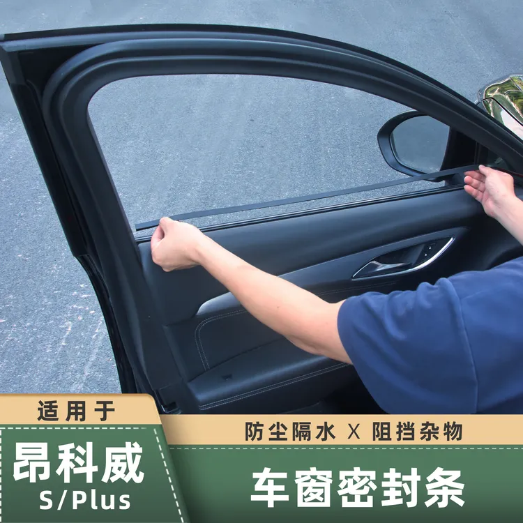 适用于车窗密封条汽车玻璃隔音胶条侧窗缝隙条防尘防水车门胶条