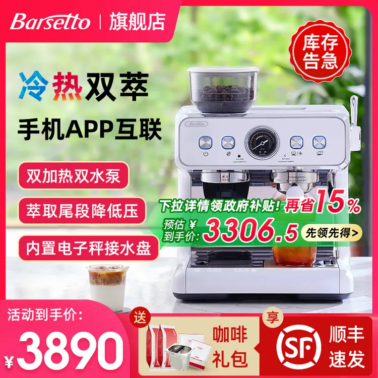 Barsetto/百胜图【政府补贴】2SAP冷萃咖啡机家用半自动研磨一体