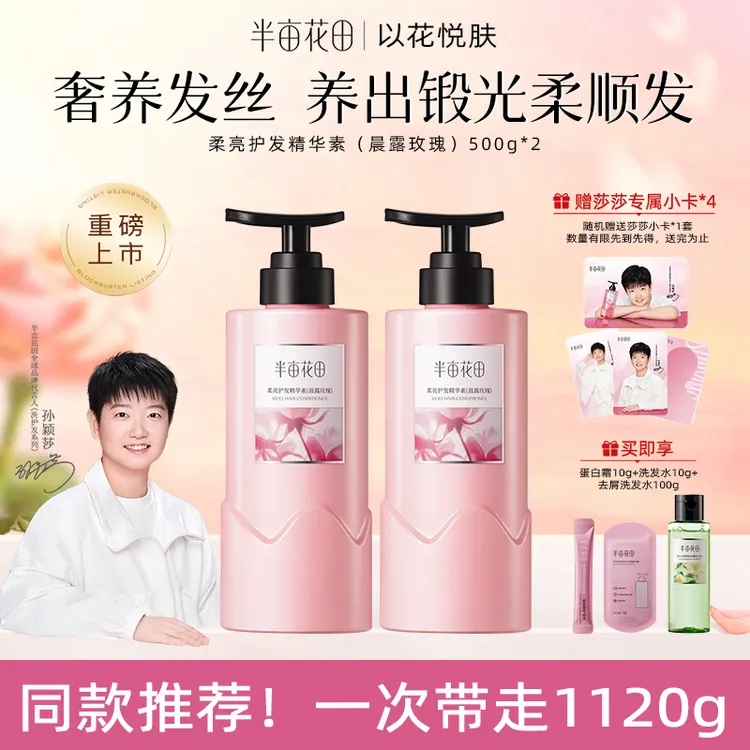 【孙颖莎专属】半亩花田护发素干枯滋养柔顺强韧亮泽改善伤持久留香