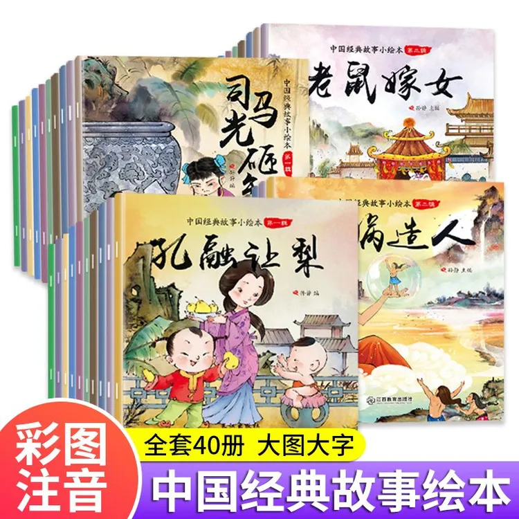 【中国古代神话故事】全套40册大字彩图拼音点读版 3-12岁国学启蒙