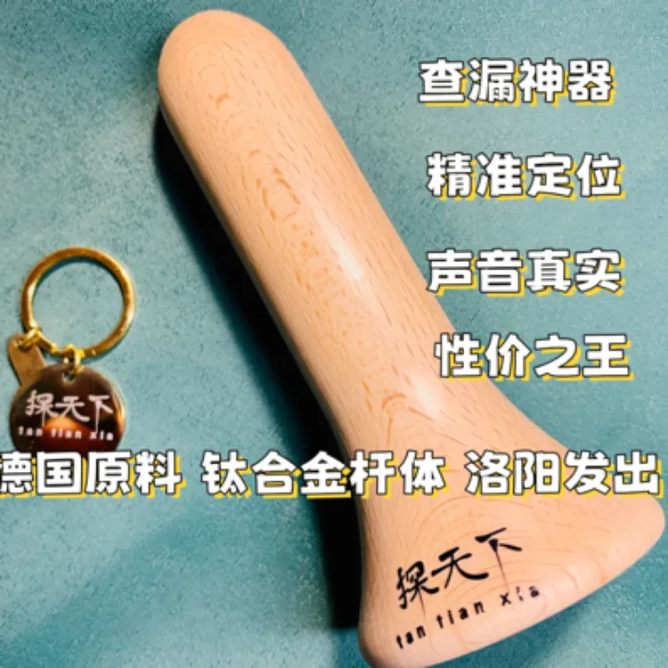 探天下1.75米钛合金实木听音杆室内外通用款乐虎系列